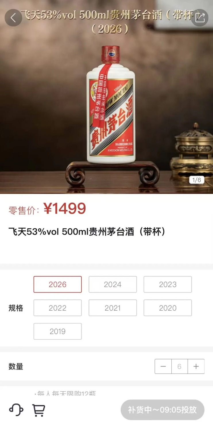 1499元飞天茅台遭热抢 每人每日限购12瓶！(2)