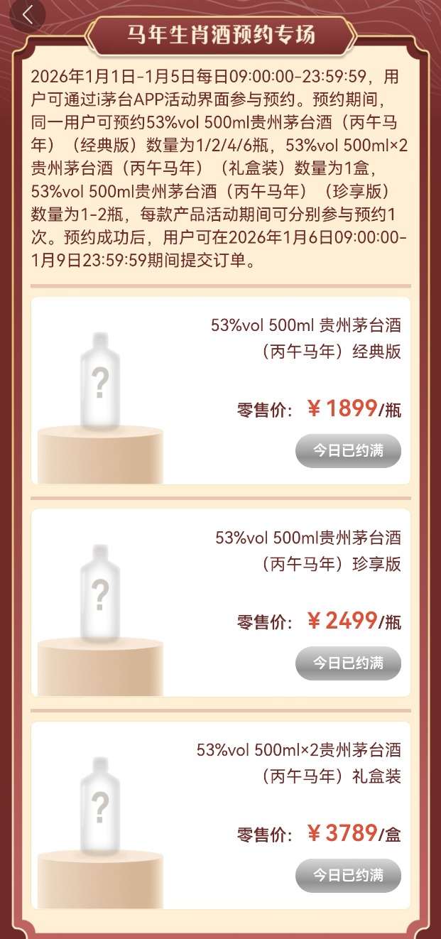 秒空！1499元飞天i茅台开售 每5分钟放货一次 多轮补货均售罄(3)