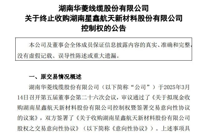 商业航天“大牛股”华菱线缆终止收购!(3) 商业航天“大牛股”华菱线缆终止收购!(3)