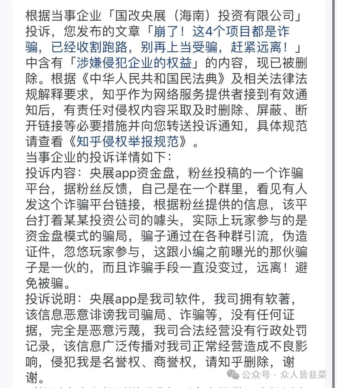 千万别碰!“央展App、盛昊电商、中联证券、睿盛环球”这4个项目都是诈骗,