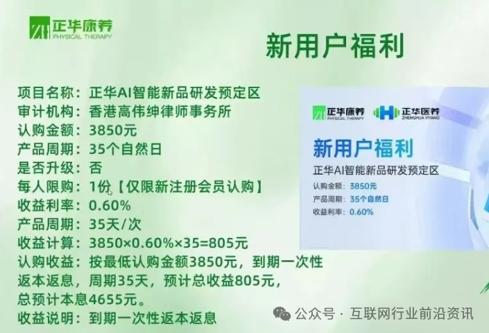 注意！“正华康养”“百景公会”“海豚web3”“华腾星寰”这几个项目都是资