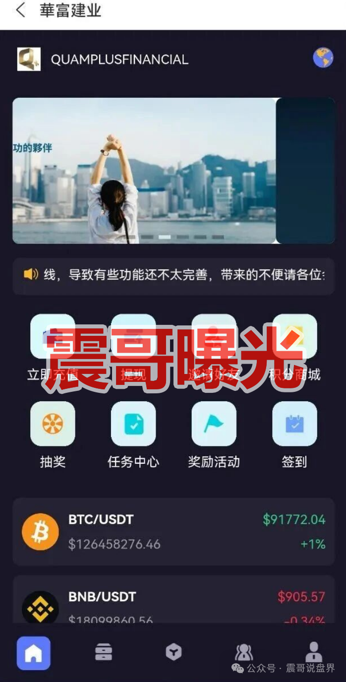 今日曝光：华富建业（華富建业）APP是资金盘骗局，年关将近，