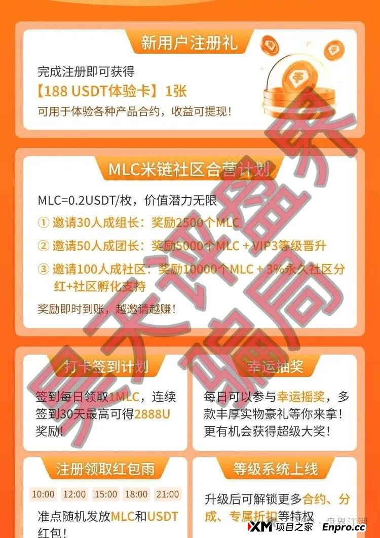 扒皮:“米链国际”melink资金盘,典型的合约分红骗局,远离就对了!