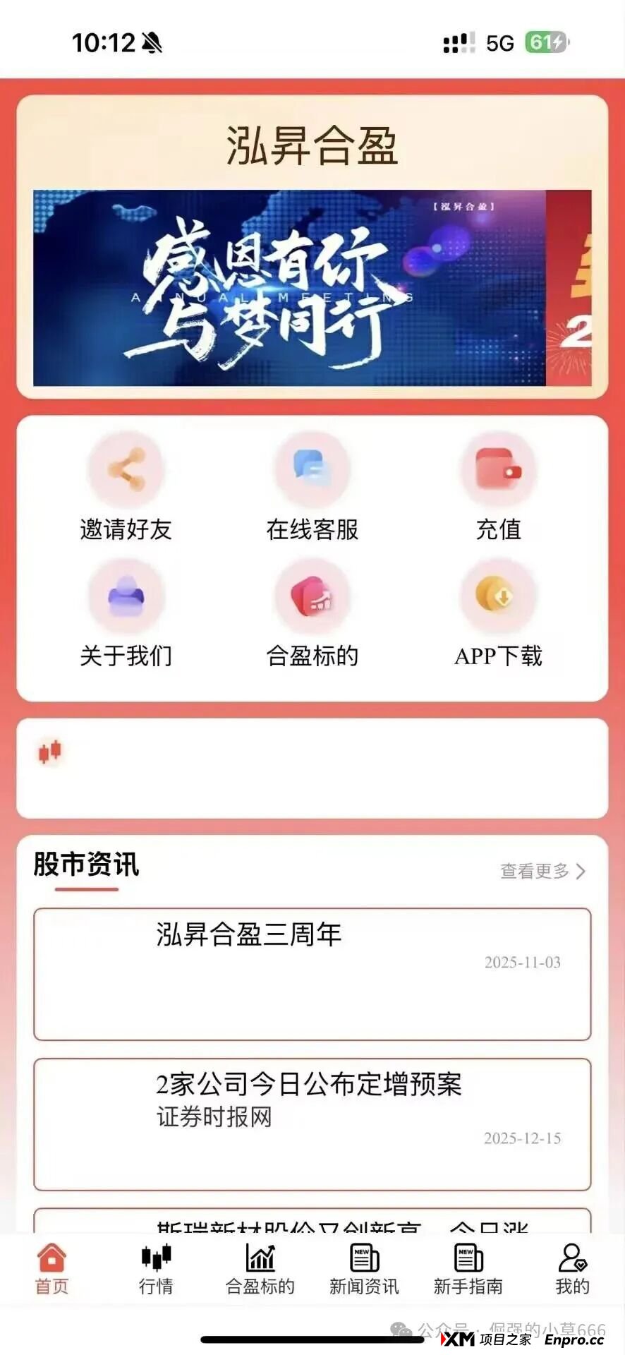 预警:拉人头、锁资金、造神话——‘泓昇合盈’的割韭菜全链条曝光!