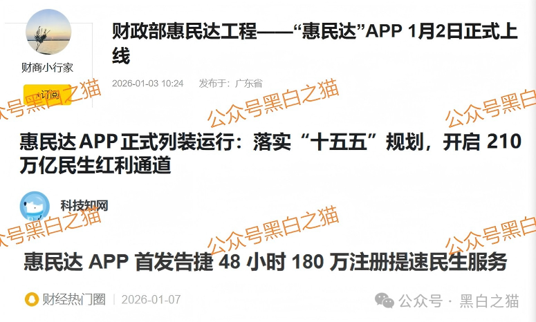 老年盘|“惠民达”打着国家部门旗号,虚假宣传项目,针对老年群体实施诱骗