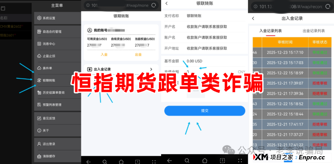 警惕“财通”骗局！有人转账230万后傻眼，高仿APP背后是资金盘