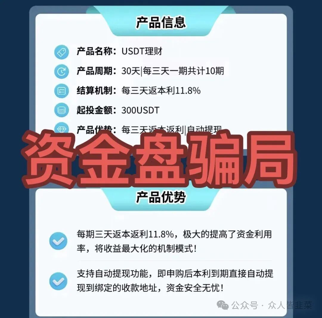 “海豚Web3”资金盘骗局深度起底：每三天11.8%利息背后的庞氏陷