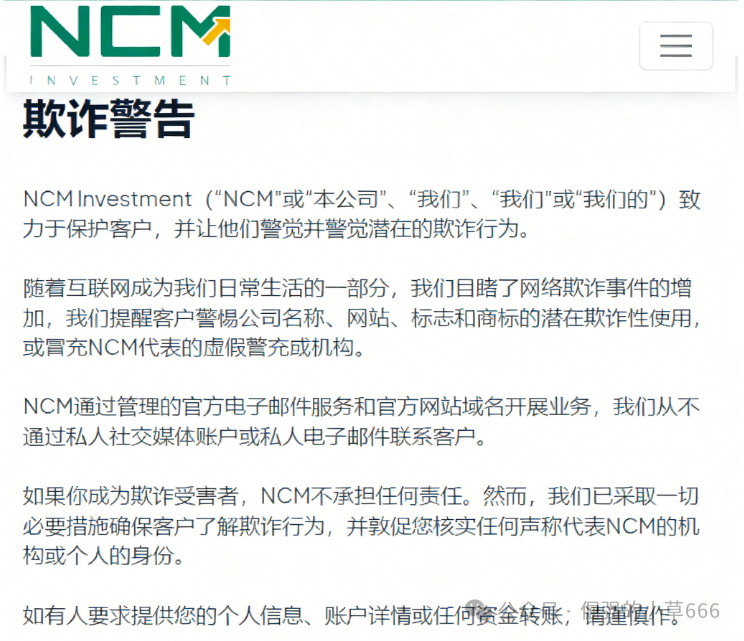 昌盛发“NCM期货”投资骗局深度揭秘:套牌杀猪盘的伪装与真相(1) 昌盛发“NCM期货”投资骗局深度揭秘:套牌杀猪盘的伪装与真相(1)