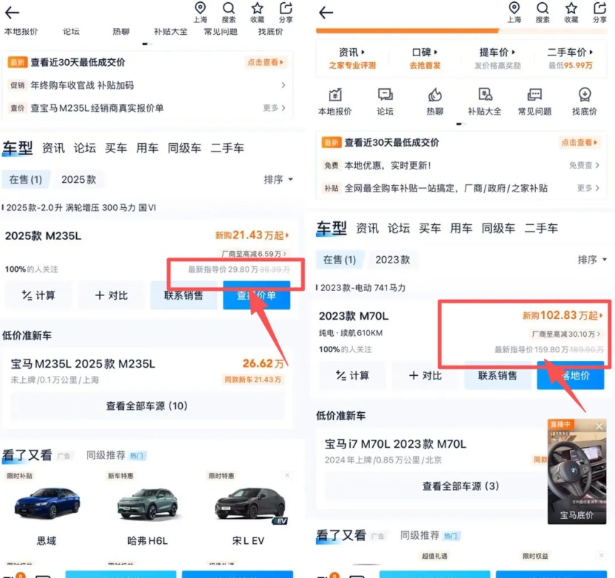宝马新年大调价 最高降30万？记者实探：并非价格战 终端售价基本没变(2)