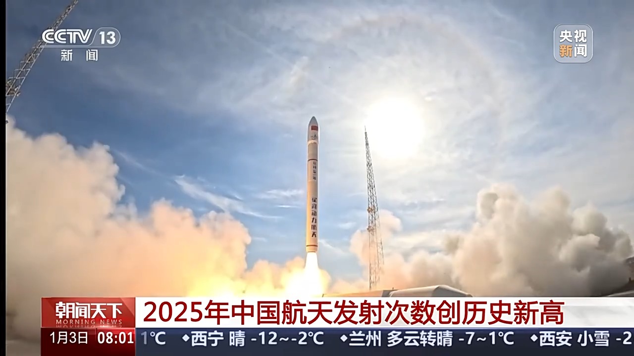 创历史新高!2025年中国航天发射次数达92次(4) 创历史新高!2025年中国航天发射次数达92次(4)