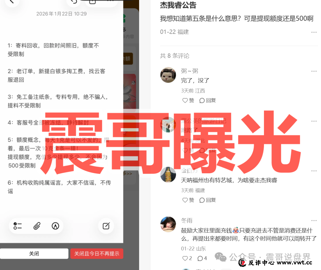 杰我睿黄金骗局已经落幕，圈钱超百亿，公安已经介入(2)