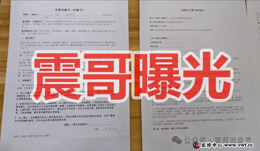杰我睿黄金骗局已经落幕,圈钱超百亿,公安已经介入(3) 杰我睿黄金骗局已经落幕,圈钱超百亿,公安已经介入(3)