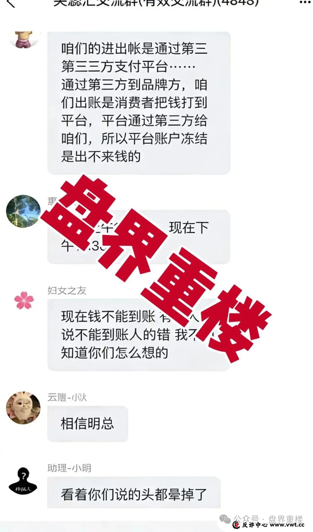 芙蕊汇商城卷款跑路,公司人去楼空,宝妈群体几十万积蓄打水漂,维权之路道阻且长(4) 芙蕊汇商城卷款跑路,公司人去楼空,宝妈群体几十万积蓄打水漂,维权之路道阻且长(4)
