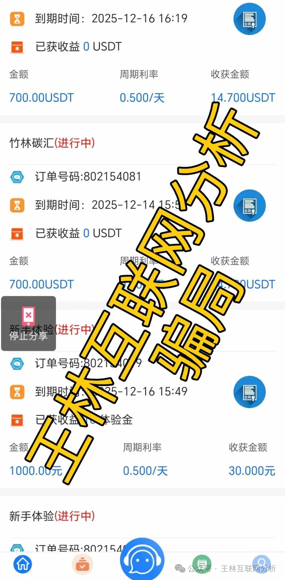 1月10日曝光:最新资金盘项目骗局,“盛康俱乐部”、“中联证劵(联德私募)”随时可能卷钱跑路!(3) 1月10日曝光:最新资金盘项目骗局,“盛康俱乐部”、“中联证劵(联德私募)”随时可能卷钱跑路!(3)