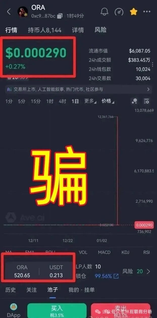 1月10日曝光:最新资金盘项目骗局,“盛康俱乐部”、“中联证劵(联德私募)”随时可能卷钱跑路!(2) 1月10日曝光:最新资金盘项目骗局,“盛康俱乐部”、“中联证劵(联德私募)”随时可能卷钱跑路!(2)