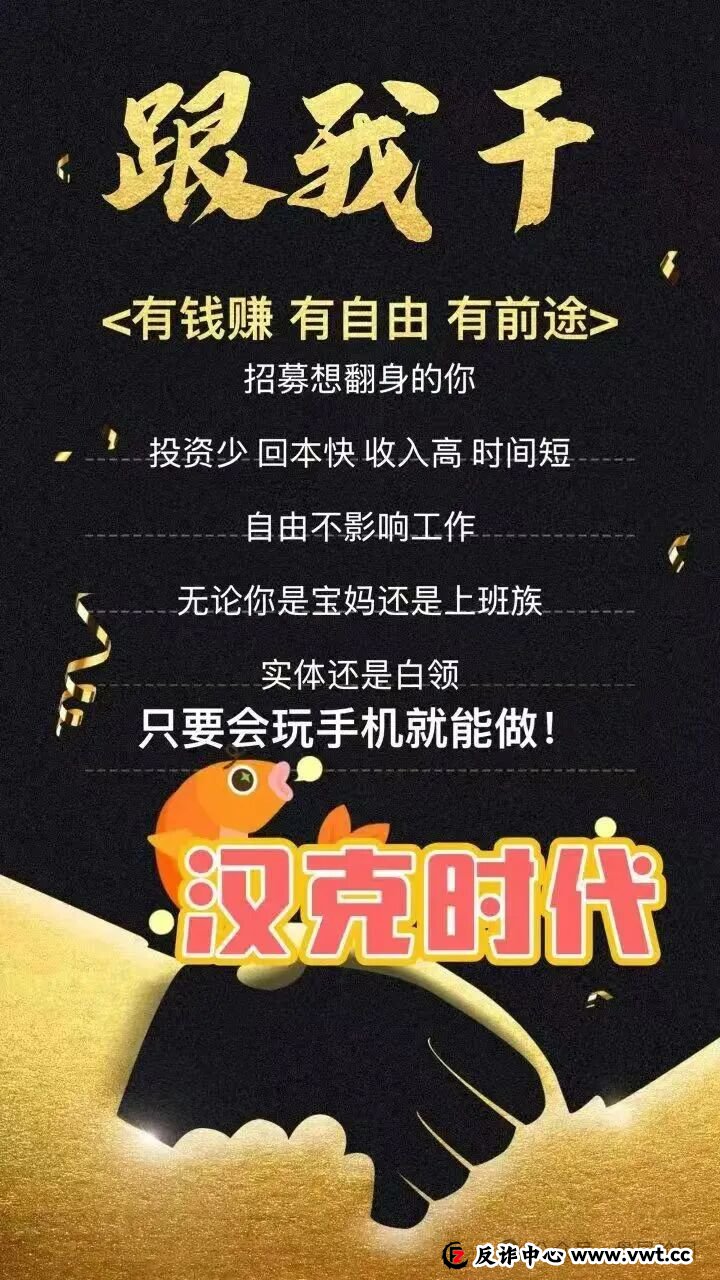 “汉克时代”崩盘前终极自救指南:手把手教你止损、固证、报警,与骗子赛跑!(6) “汉克时代”崩盘前终极自救指南:手把手教你止损、固证、报警,与骗子赛跑!(6)
