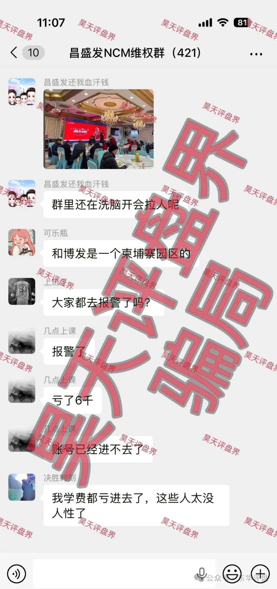 起底“昌盛发期货”的技术骗局:你看到的K线、数据、牌照,全是假的!(1) 起底“昌盛发期货”的技术骗局:你看到的K线、数据、牌照,全是假的!(1)