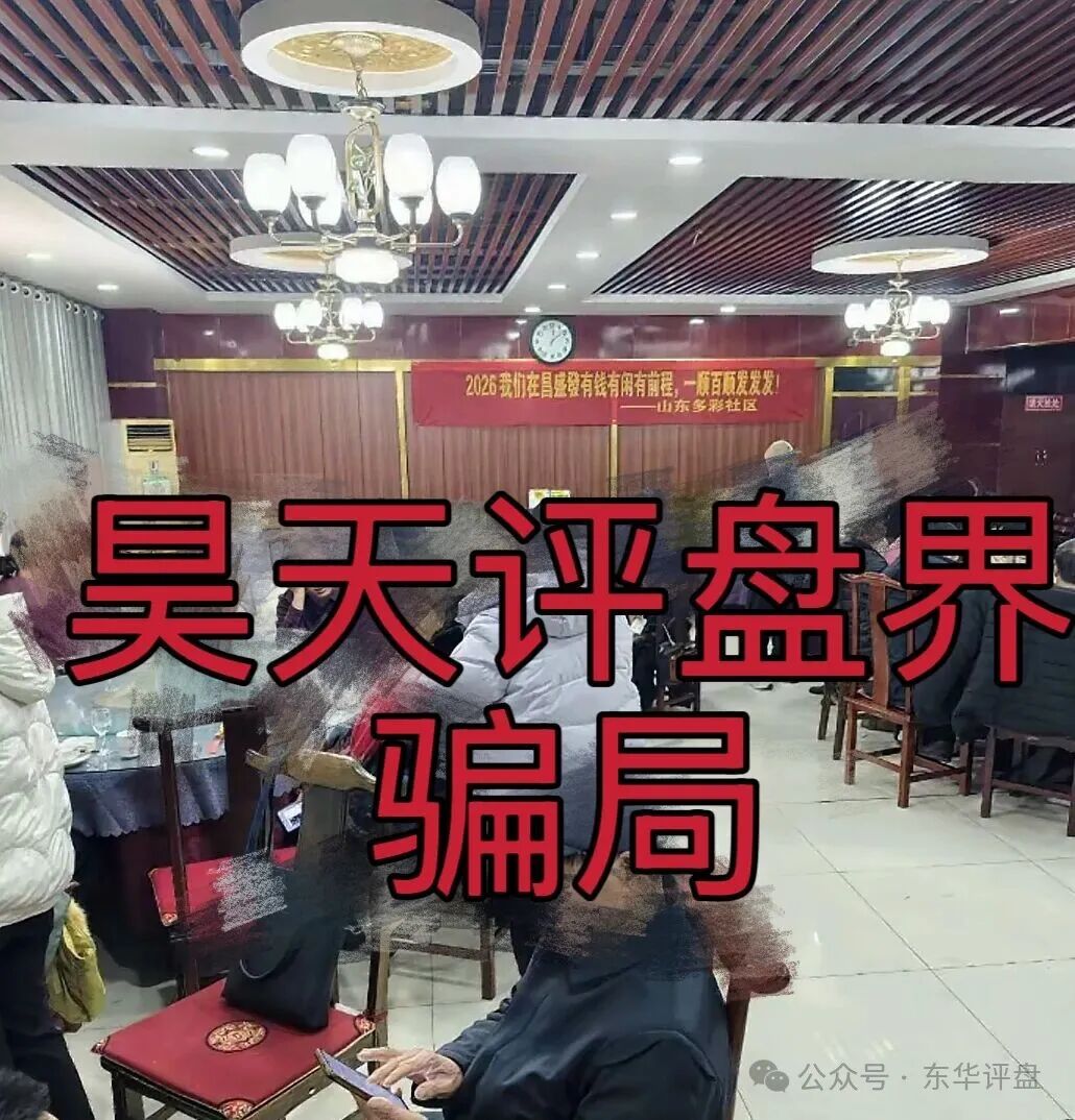 起底“昌盛发期货”的技术骗局:你看到的K线、数据、牌照,全是假的!(4) 起底“昌盛发期货”的技术骗局:你看到的K线、数据、牌照,全是假的!(4)