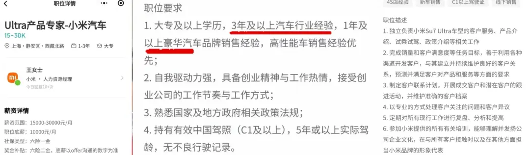 小米SU7 Ultra专属销售团队“解散” 多家门店：系权限开放 所有销售均可售卖(4)