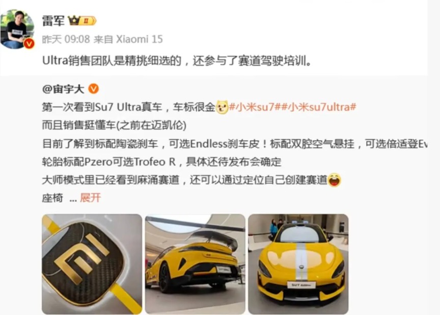 小米SU7 Ultra专属销售团队“解散” 多家门店：系权限开放 所有销售均可售卖(5)