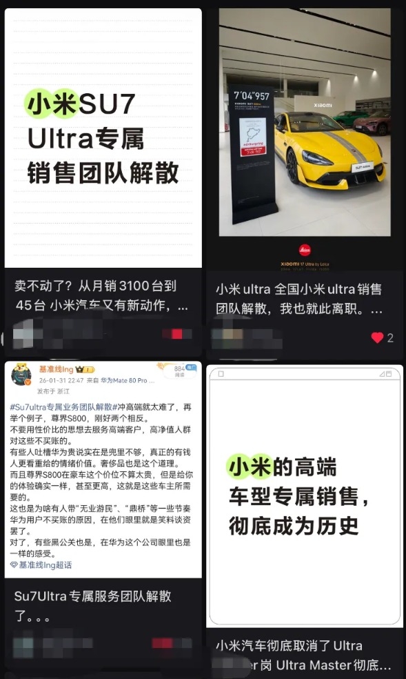 小米SU7 Ultra专属销售团队“解散” 多家门店：系权限开放 所有销售均可售卖(2)