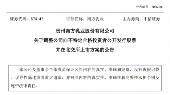 应对监管问询？南方乳业调整上市方案 大幅缩减发行规模