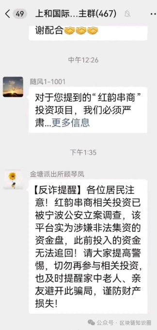 红韵串商:你以为在薅羊毛,其实在给骗子送年终奖!