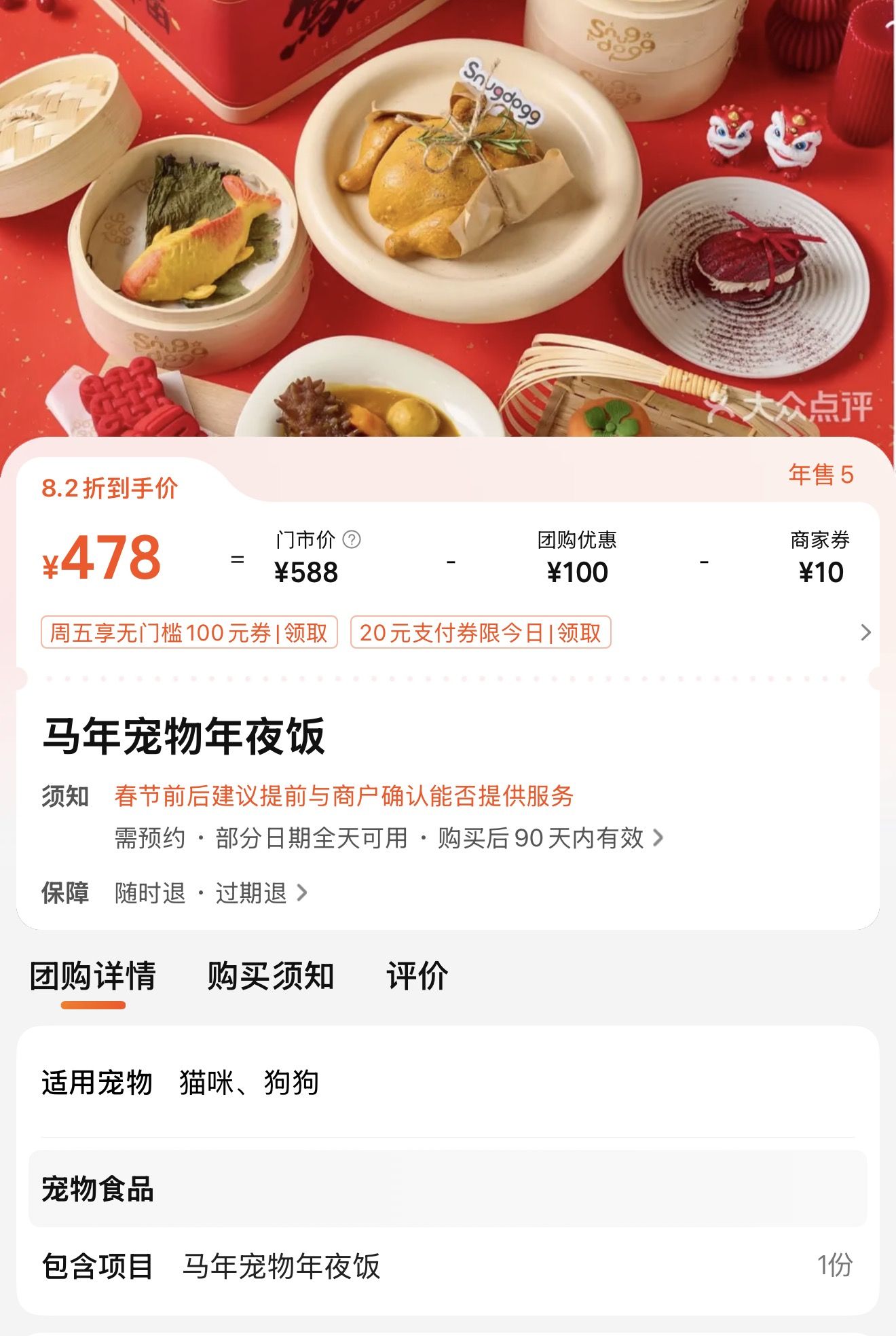 宠物年夜饭卖断货、部分高铁托运额度告急：这个春节“毛孩子”被宠上天(2)
