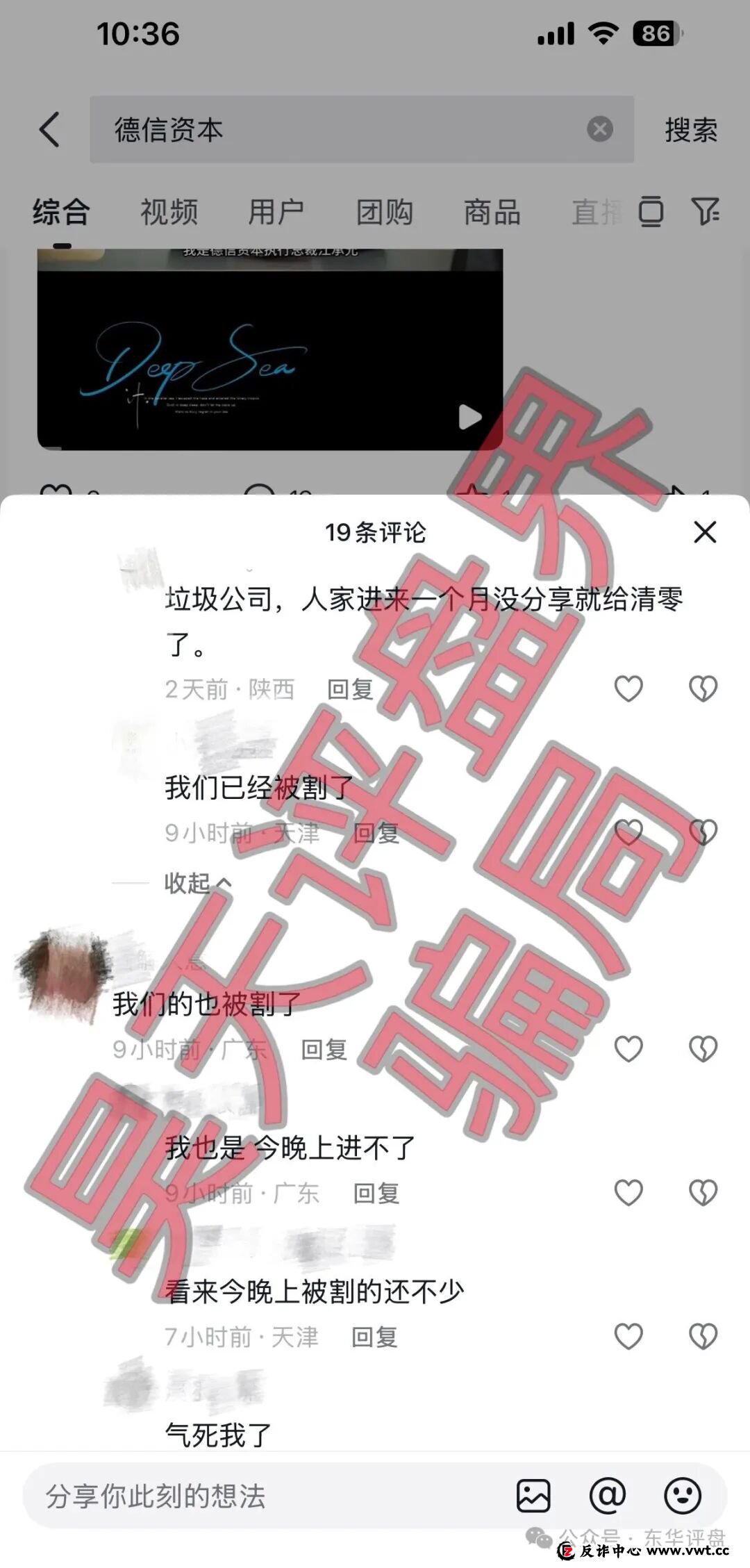 一个受害者的三场噩梦:我是如何被“德信资本”从130亿坑里又刨出来割了三刀的(5) 一个受害者的三场噩梦:我是如何被“德信资本”从130亿坑里又刨出来割了三刀的(5)