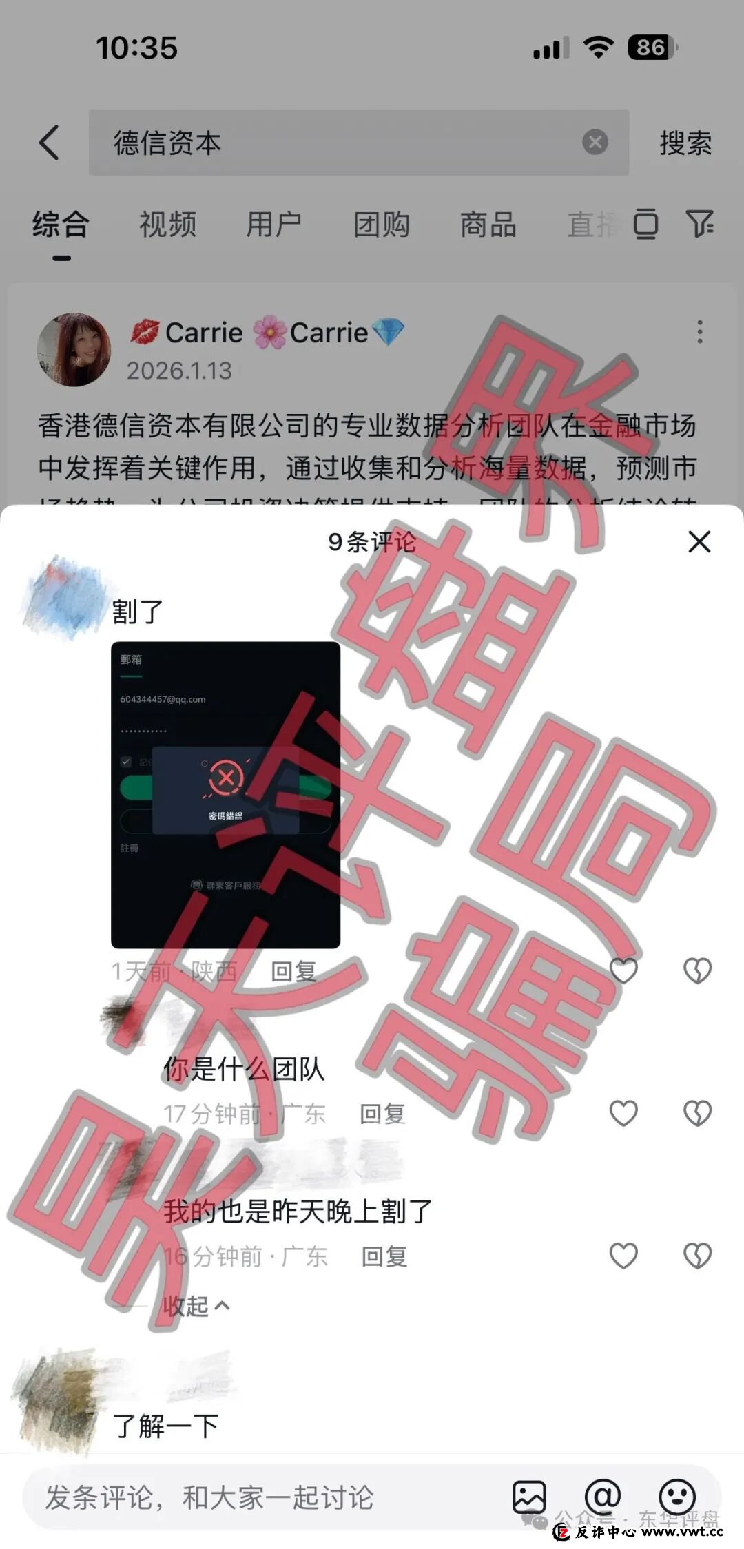 一个受害者的三场噩梦:我是如何被“德信资本”从130亿坑里又刨出来割了三刀的(3) 一个受害者的三场噩梦:我是如何被“德信资本”从130亿坑里又刨出来割了三刀的(3)