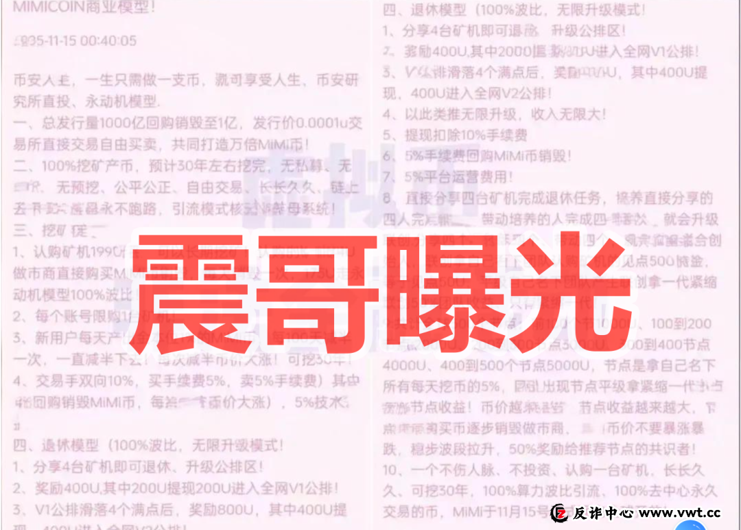 MIMI Coin币圈挖矿资金盘骗局，快割韭菜盘，看见远离