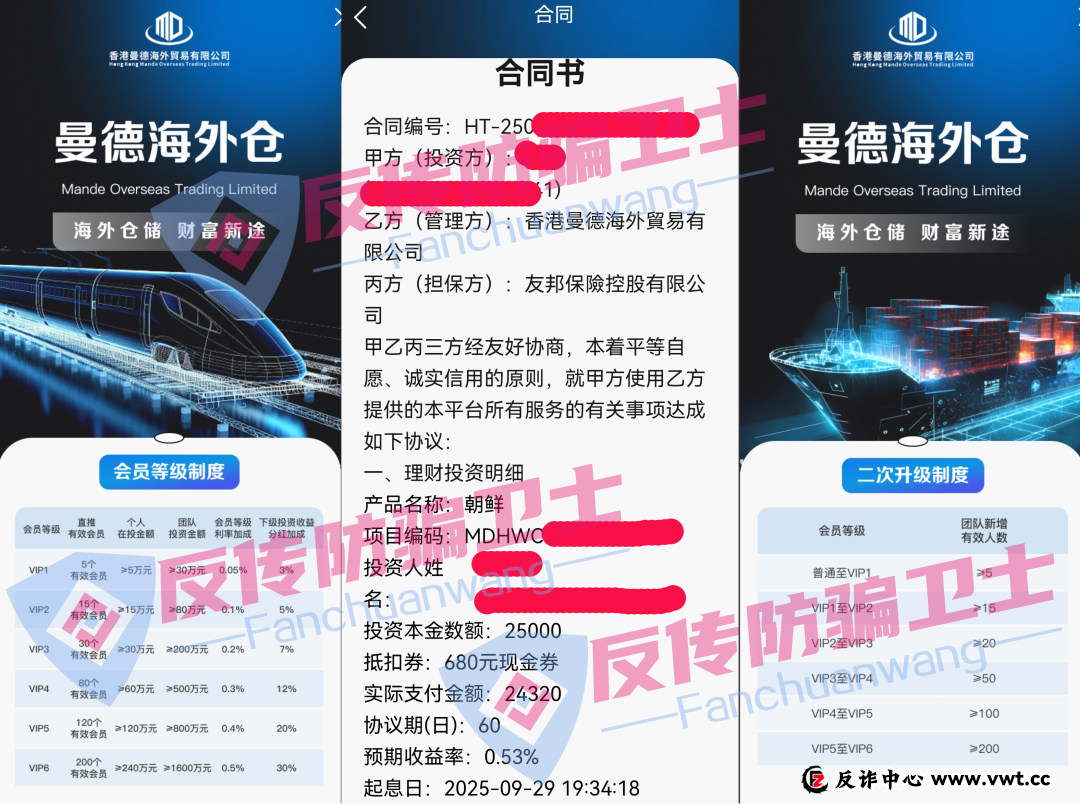 紧急提醒！“曼德海外仓”受害者千万别做的三件事
