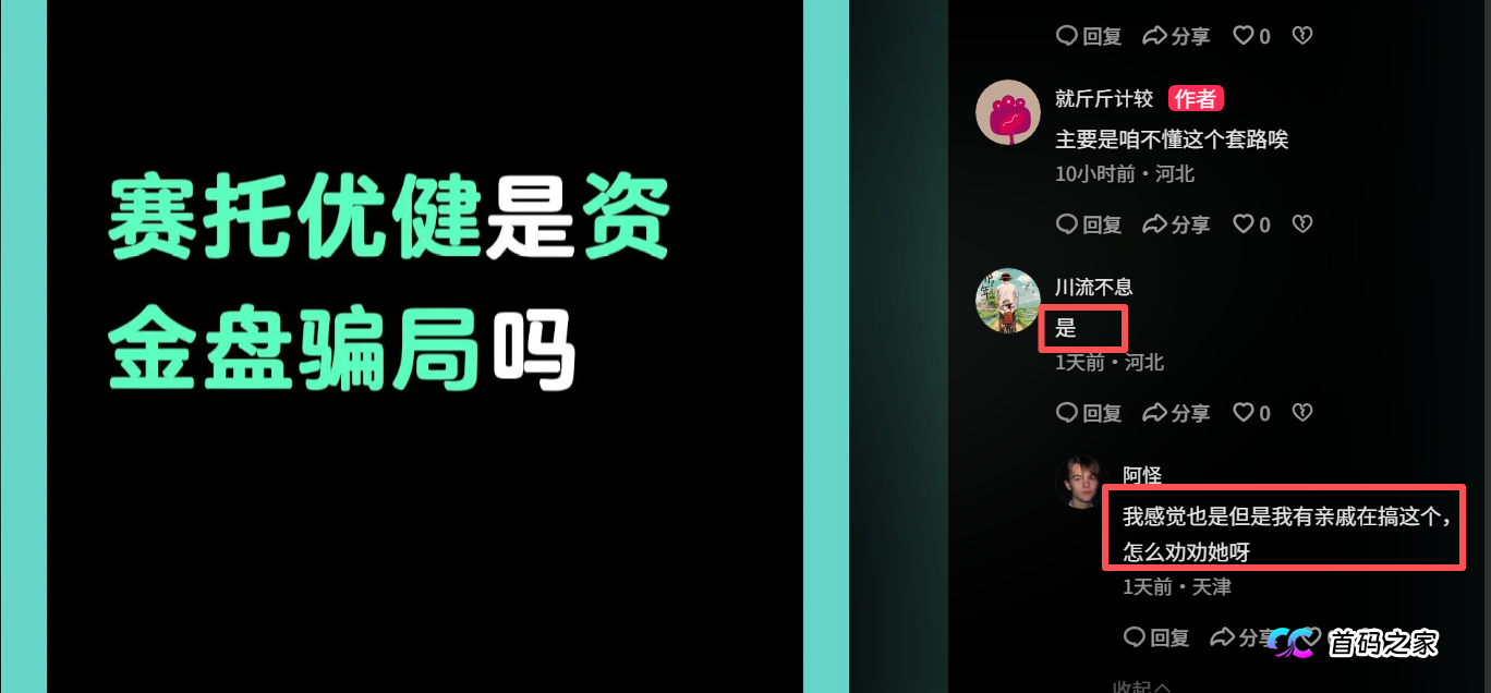 赛托优健“抢单”骗局大起底:你的“副业刚需”,正在被骗子做成“收割生意经”
