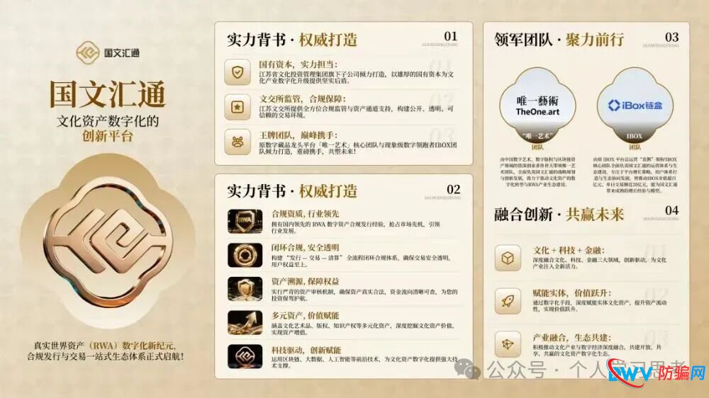 风控:“国文汇通”-挂靠苏大强文交所的资金盘(2) 风控:“国文汇通”-挂靠苏大强文交所的资金盘(2)
