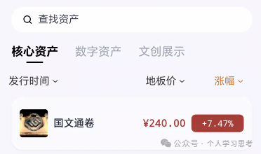 风控:“国文汇通”-挂靠苏大强文交所的资金盘(9) 风控:“国文汇通”-挂靠苏大强文交所的资金盘(9)