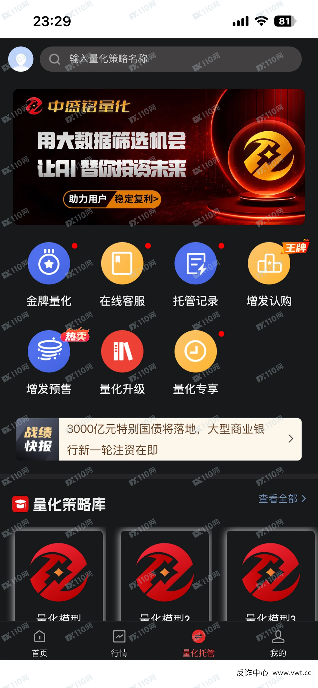 反诈老李紧急预警:如果你装了“中盛铭量化”,请马上注销(2) 反诈老李紧急预警:如果你装了“中盛铭量化”,请马上注销(2)