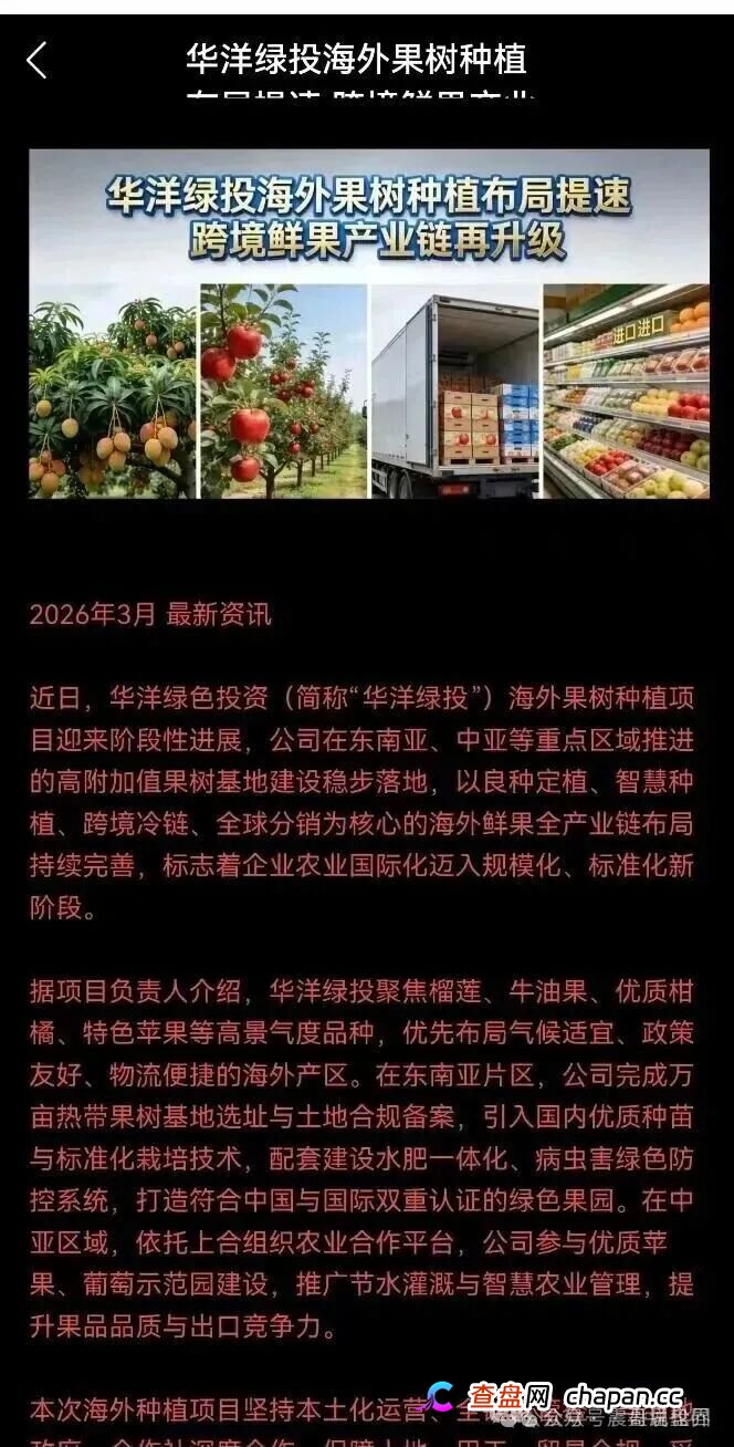 华洋绿投是资金盘骗局,种果树全是假的,看见远离(2) 华洋绿投是资金盘骗局,种果树全是假的,看见远离(2)