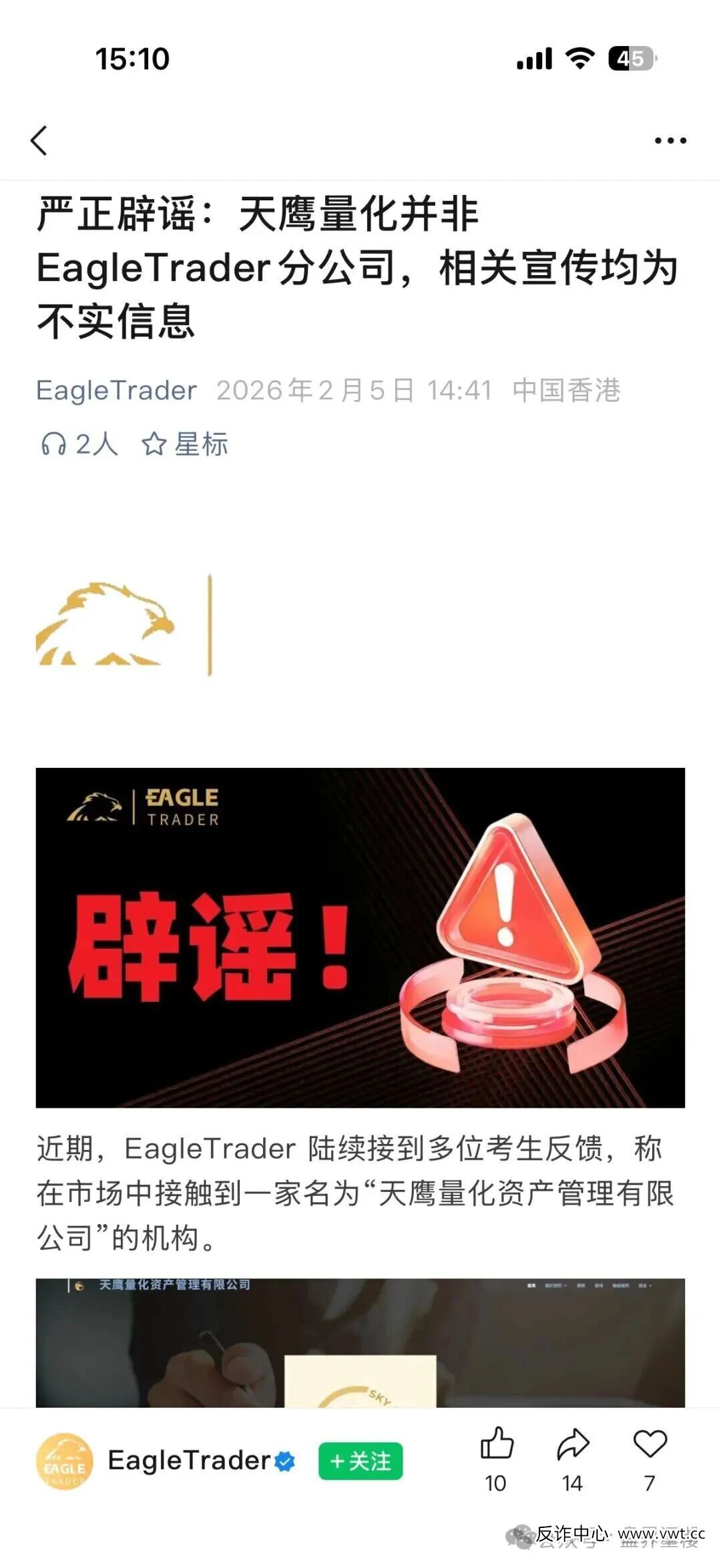 天鹰量化套牌杀猪盘骗局,远离境外资金盘!(2) 天鹰量化套牌杀猪盘骗局,远离境外资金盘!(2)
