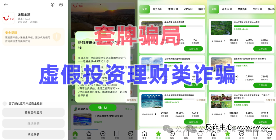 注册就领1000万?当心!“雄安计划”“生态优投”等APP正在窃取你的信息与钱财(4) 注册就领1000万?当心!“雄安计划”“生态优投”等APP正在窃取你的信息与钱财(4)