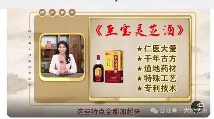 当“老字号”沦为坑老工具:福太医灵芝酒案的责任之困与维权启示(2) 当“老字号”沦为坑老工具:福太医灵芝酒案的责任之困与维权启示(2)