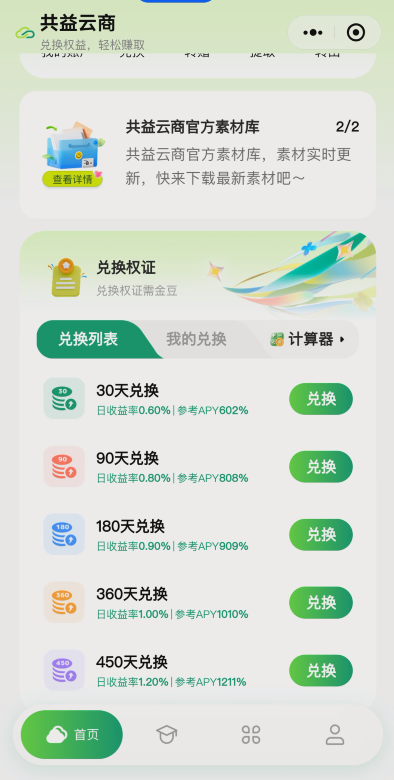 你以为只是亏钱?错了!投“共益云商”的人,正在被“二次收割”(2) 你以为只是亏钱?错了!投“共益云商”的人,正在被“二次收割”(2)