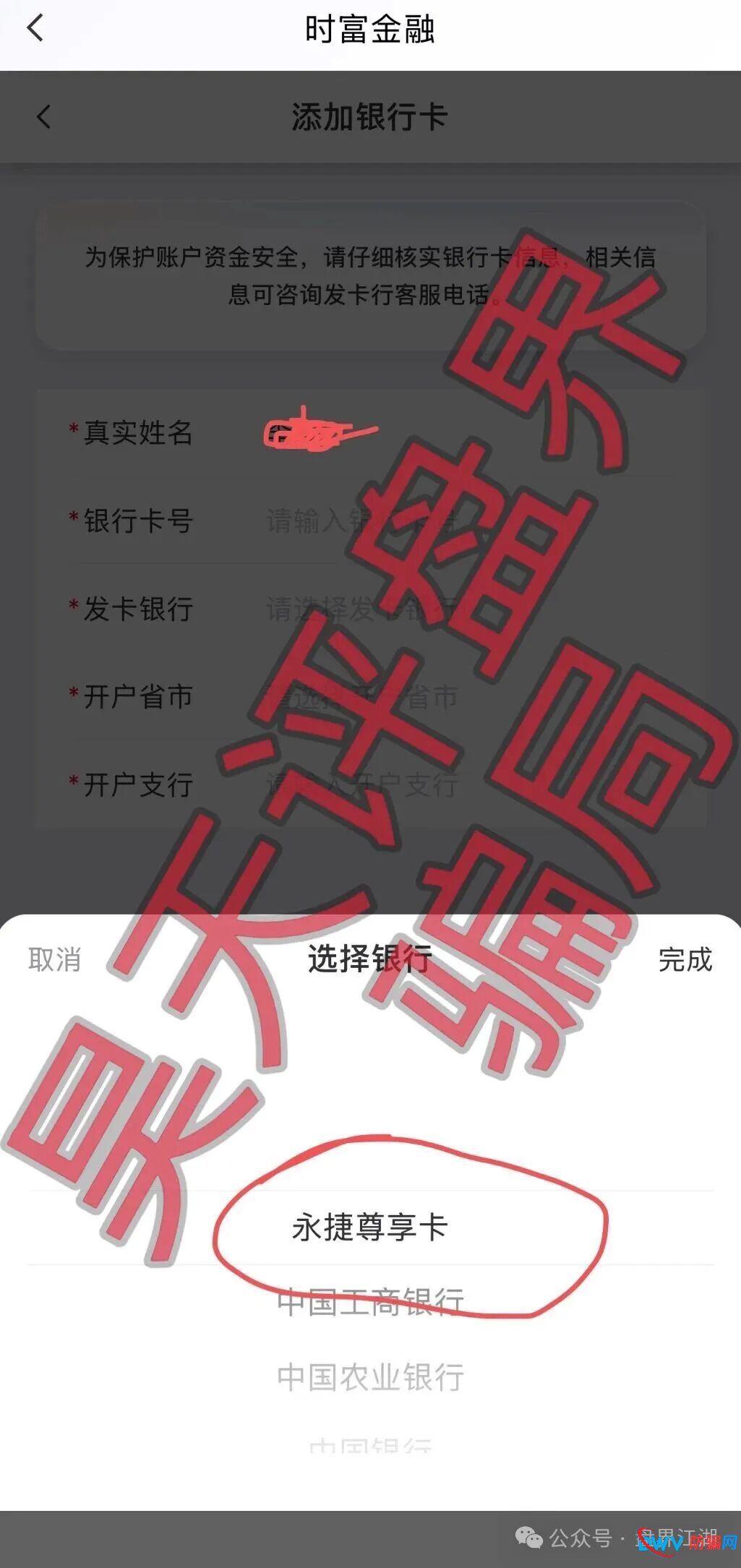 时富金融app股票带单类资金盘骗局,“永捷私募”诈骗团伙开的盘,高度预警,看见一定要远离!(4) 时富金融app股票带单类资金盘骗局,“永捷私募”诈骗团伙开的盘,高度预警,看见一定要远离!(4)