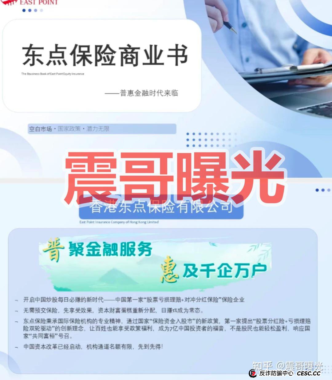 崩盘前的疯狂——“东点股险”的“香港牌照”和“行业背书”到底值几个钱?(2) 崩盘前的疯狂——“东点股险”的“香港牌照”和“行业背书”到底值几个钱?(2)
