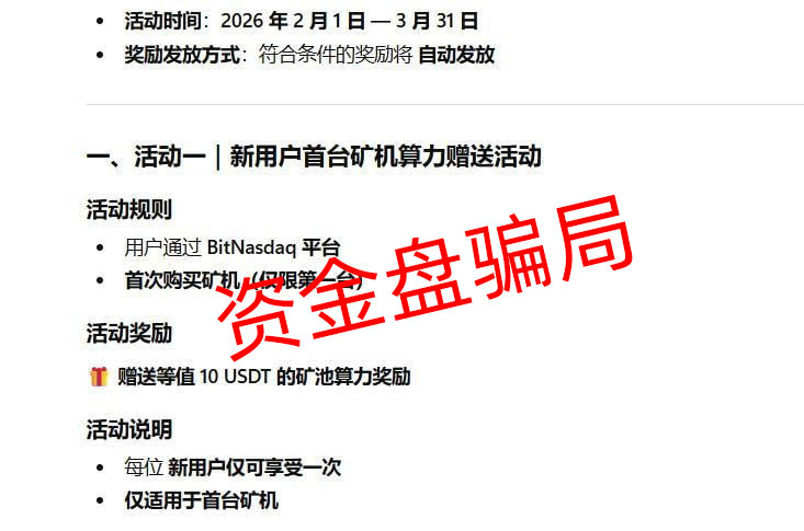 为什么BitNasdaq敢这么狂?扒一扒“境外盘”的监管迷魂阵(2) 为什么BitNasdaq敢这么狂?扒一扒“境外盘”的监管迷魂阵(2)
