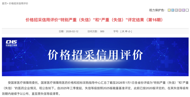 153家药企上“失信榜” 一品红、同仁堂等上市公司“踩雷” 特别严重失信激增4倍(1) 153家药企上“失信榜” 一品红、同仁堂等上市公司“踩雷” 特别严重失信激增4倍(1)