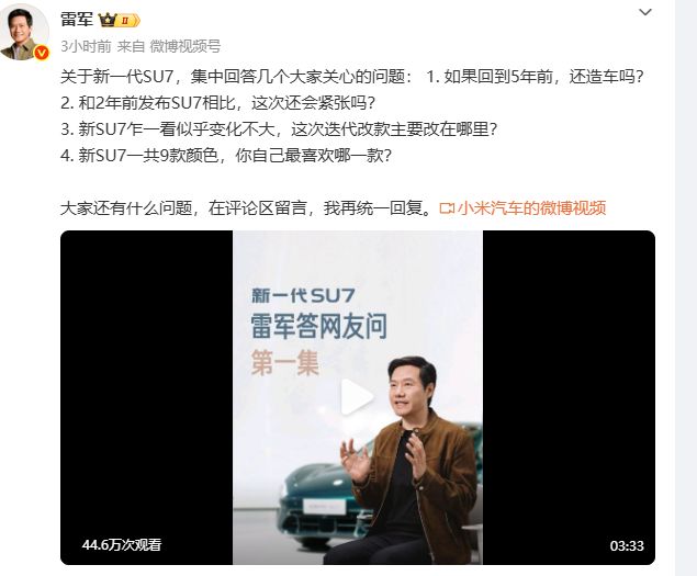 提前上市！新一代小米SU7官宣3月19日发布 雷军密集“造势”：潜心打磨两年 我们准备好了(2)