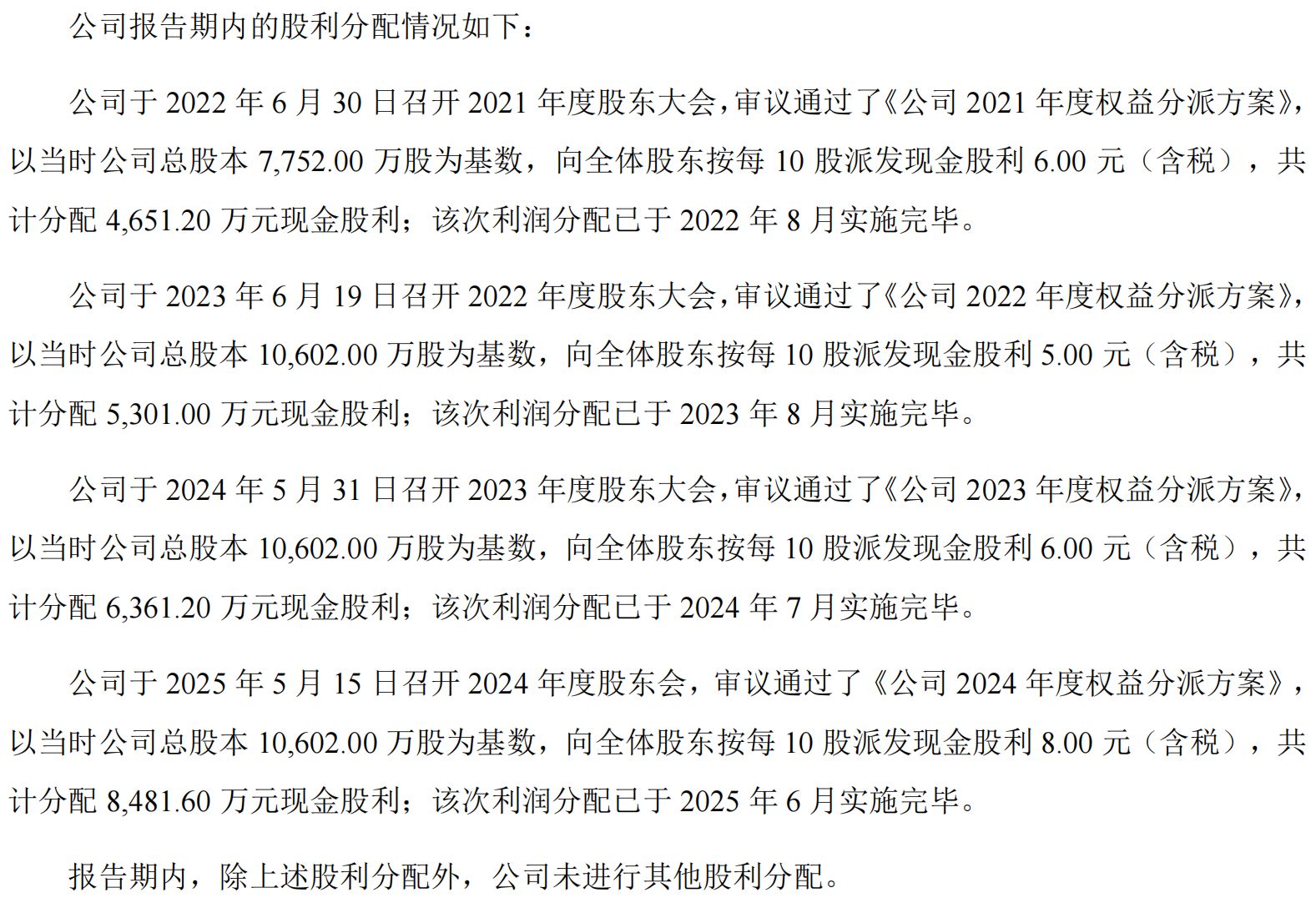 汽车零部件企业莫森泰克冲刺北交所背后:超六成收入依赖奇瑞,分红2.48亿元后拟募资补充流动资金(4) 汽车零部件企业莫森泰克冲刺北交所背后:超六成收入依赖奇瑞,分红2.48亿元后拟募资补充流动资金(4)