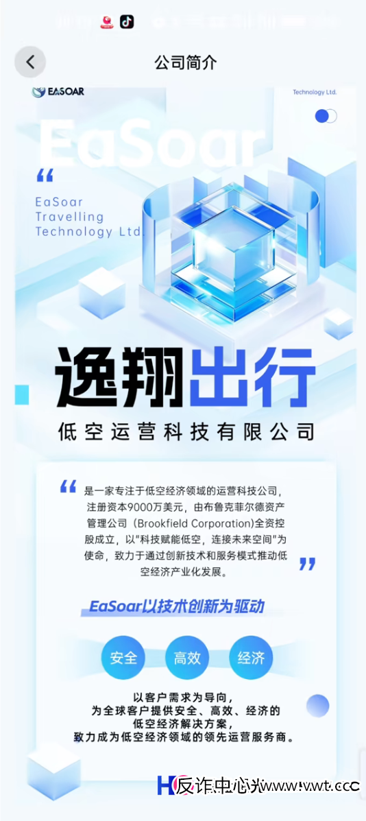 从“睿途低空”到“逸翔出行”——揭秘“低空经济”资金盘的标准化流水线(1) 从“睿途低空”到“逸翔出行”——揭秘“低空经济”资金盘的标准化流水线(1)
