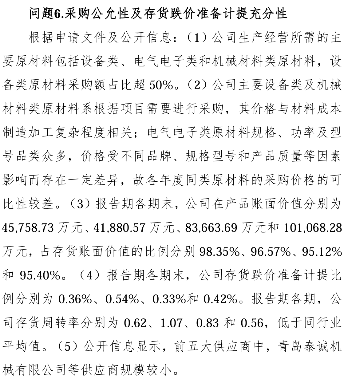 华晟智能IPO回复卡壳:核心技术含金量、软控依赖、现金流隐患遭穿透式追问(2) 华晟智能IPO回复卡壳:核心技术含金量、软控依赖、现金流隐患遭穿透式追问(2)