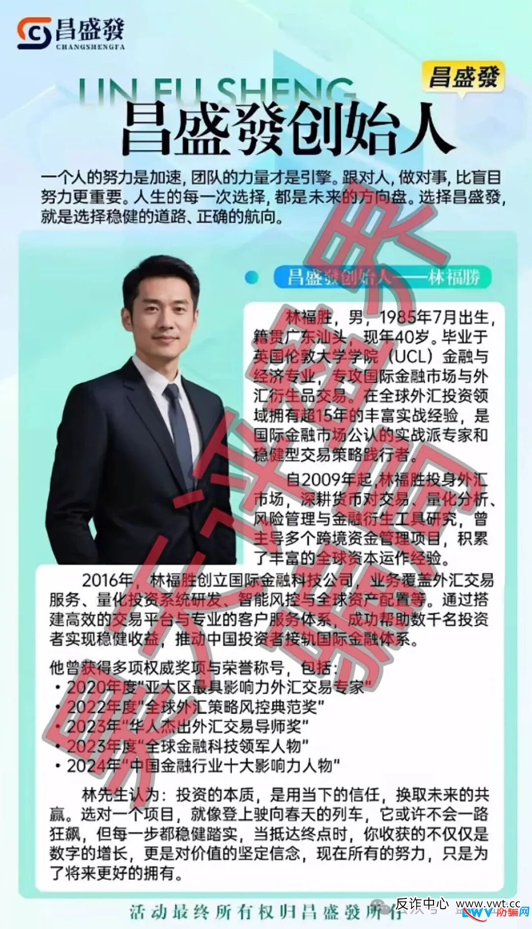 昌盛发是如何“割韭菜”的?一张图看懂你的钱是怎么被卷走的(1) 昌盛发是如何“割韭菜”的?一张图看懂你的钱是怎么被卷走的(1)